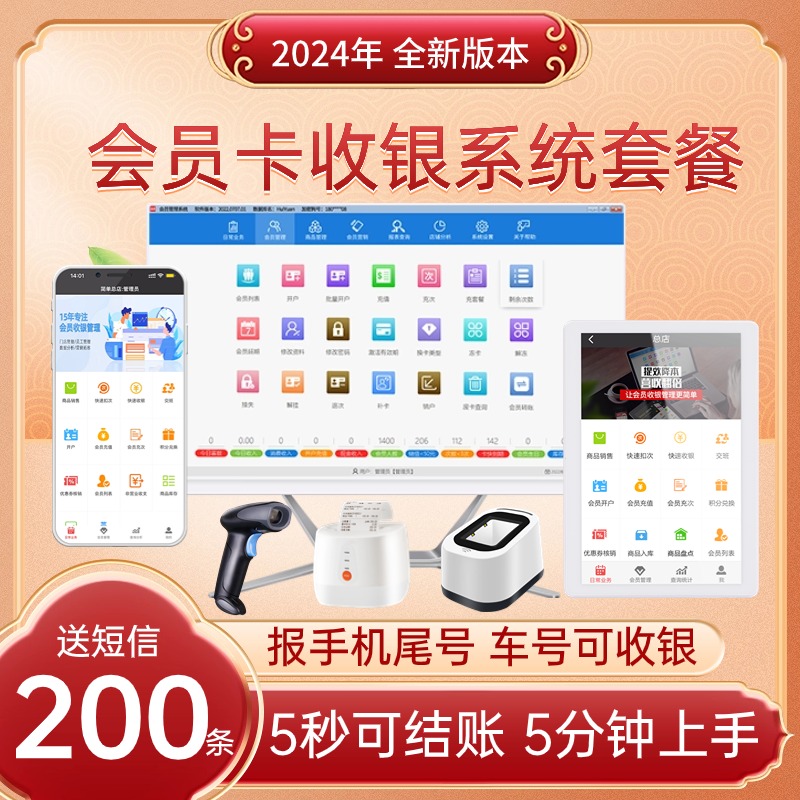 会员管理系统16年销售217万单+