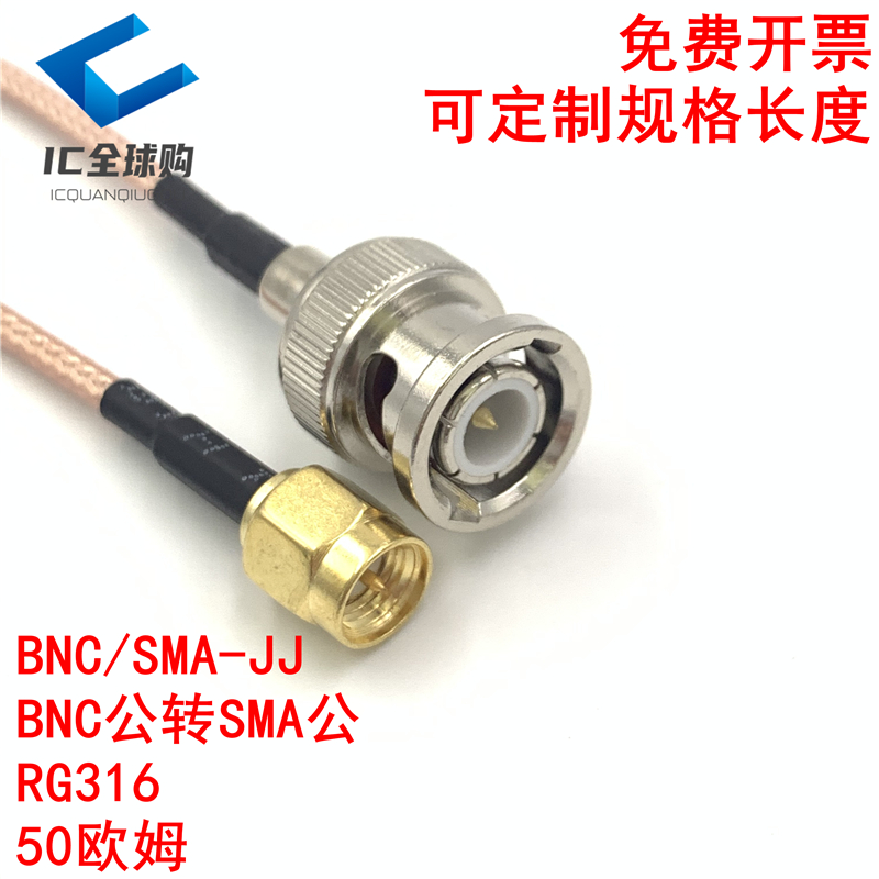 BNC公转SMA公镀银同轴射频线示波器连接线 RG316馈线 BNC/SMA-JJ