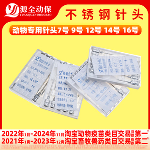 兽用不锈钢针头 点胶针实验针头 兽用针头 多种规格7#9#12#14#16#