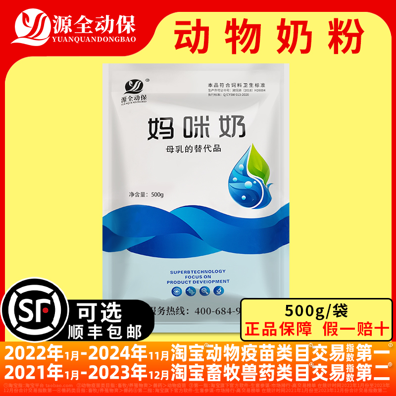 兽用奶粉 妈咪奶 新生乳猪羔羊犊牛动物奶粉代乳粉维生素微量元素