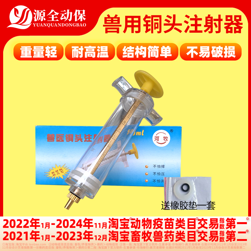 养殖用具铜头塑钢针筒兽医注射器