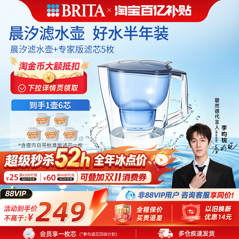 【李昀锐推荐】BRITA碧然德滤水壶净水器过滤水壶晨汐壶1壶6芯