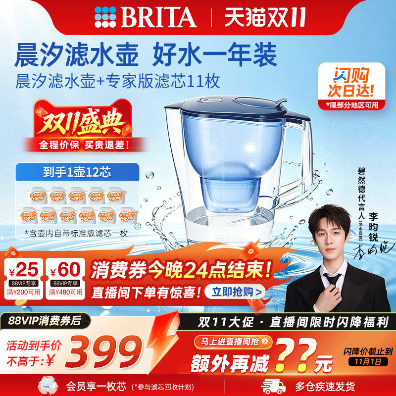 【李昀锐推荐】碧然德滤水壶净水器晨汐壶1壶12芯