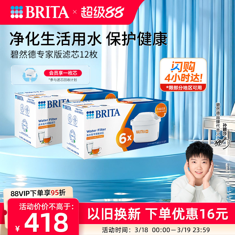 【孙颖莎推荐】BRITA碧然德净水器家用厨房滤水壶净水壶滤芯正品