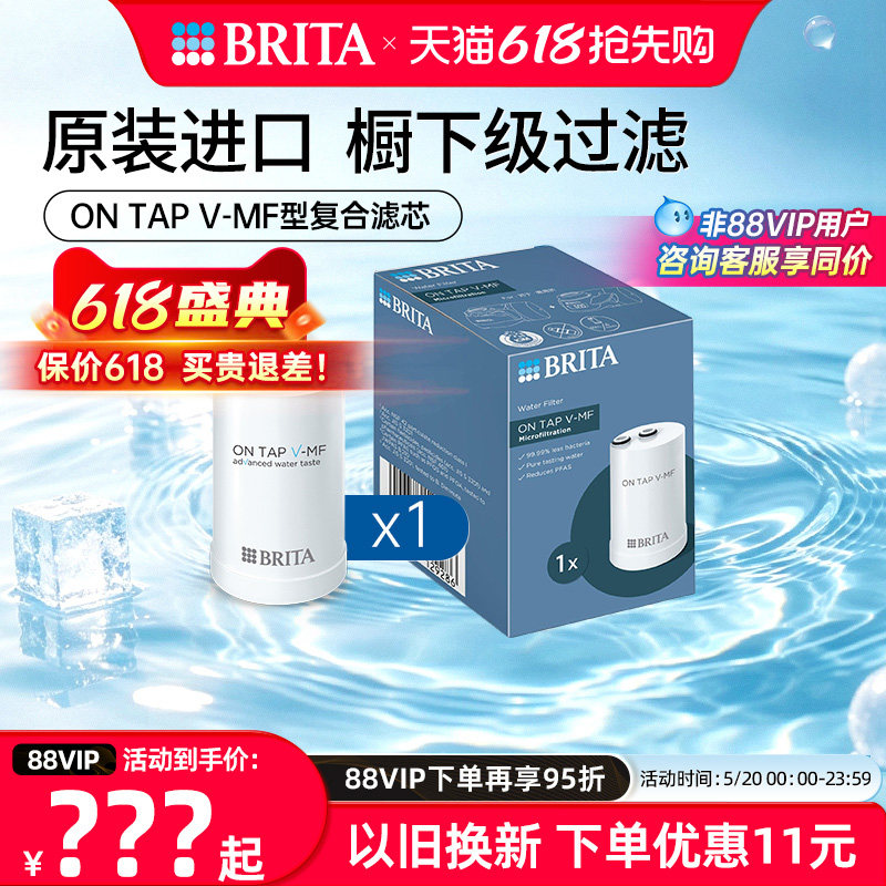 BRITA碧然德On Tap V-MF滤芯净水龙头过滤器滤芯超滤家用直饮