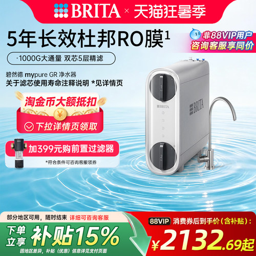 碧然德RO膜反渗透直饮机净水器
