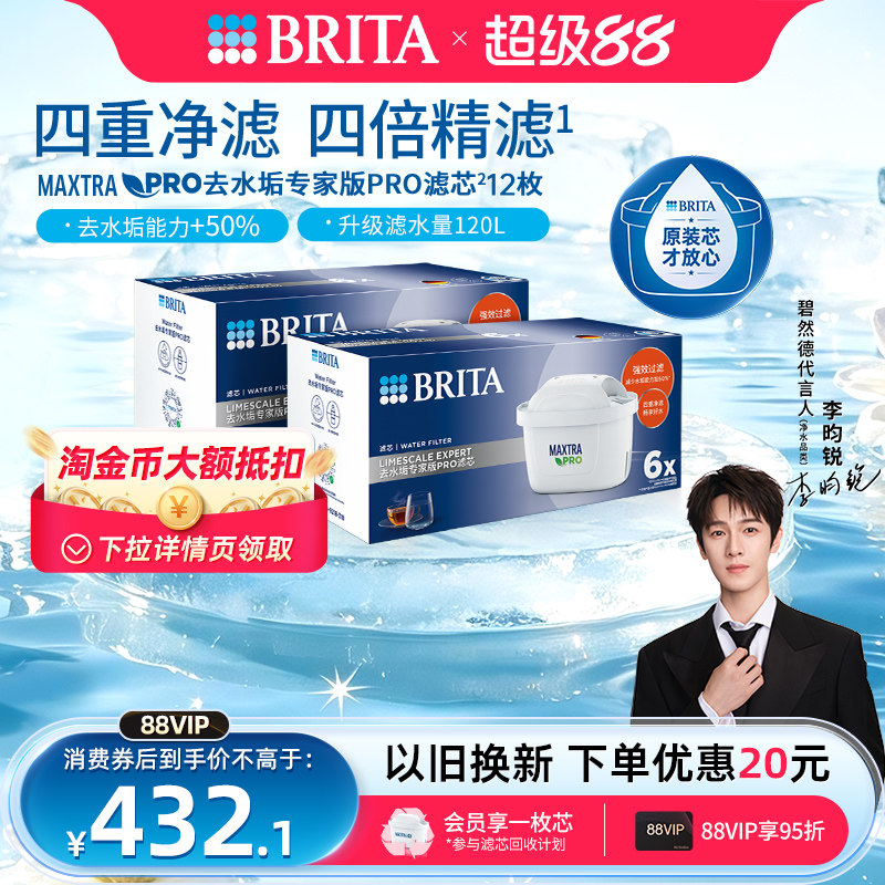 碧然德Brita去水垢家用滤芯家用