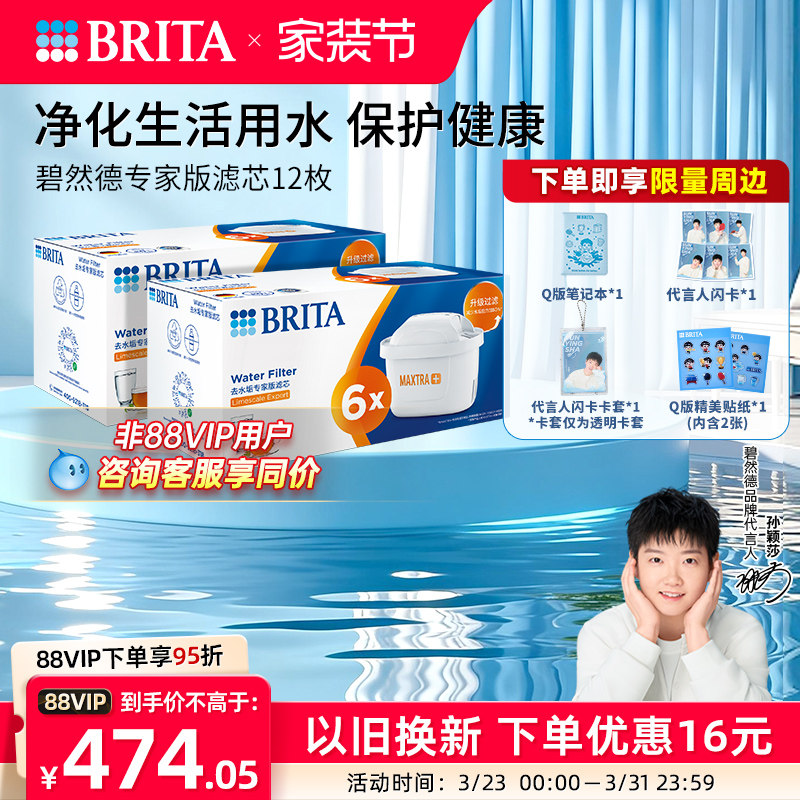 【孙颖莎推荐】BRITA碧然德净水器家用厨房滤水壶净水壶滤芯正品
