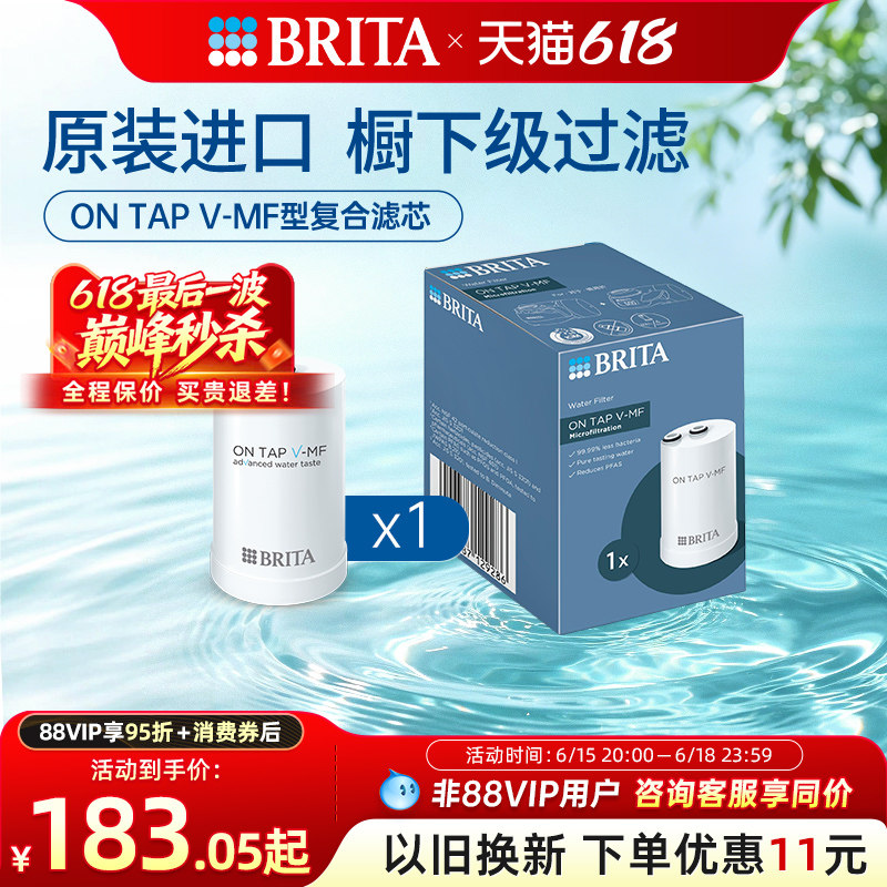 BRITA碧然德On Tap V-MF滤芯净水龙头过滤器滤芯超滤家用直饮