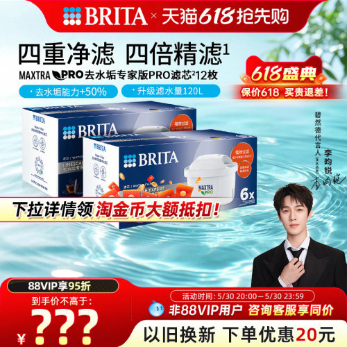 碧然德Brita去水垢家用滤芯家用