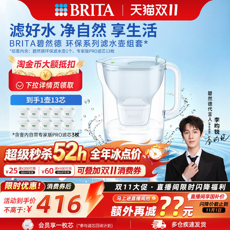 BRITA碧然德环保系列滤水壶家用过滤水壶PRO滤芯1壶13芯
