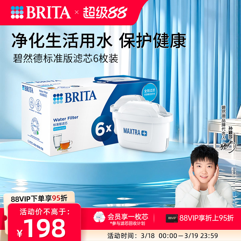 BRITA碧然德滤芯滤水壶家用净水器净水壶标准版滤芯6枚