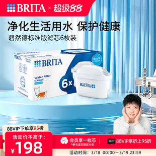 BRITA碧然德滤芯滤水壶家用净水器净水壶标准版滤芯6枚