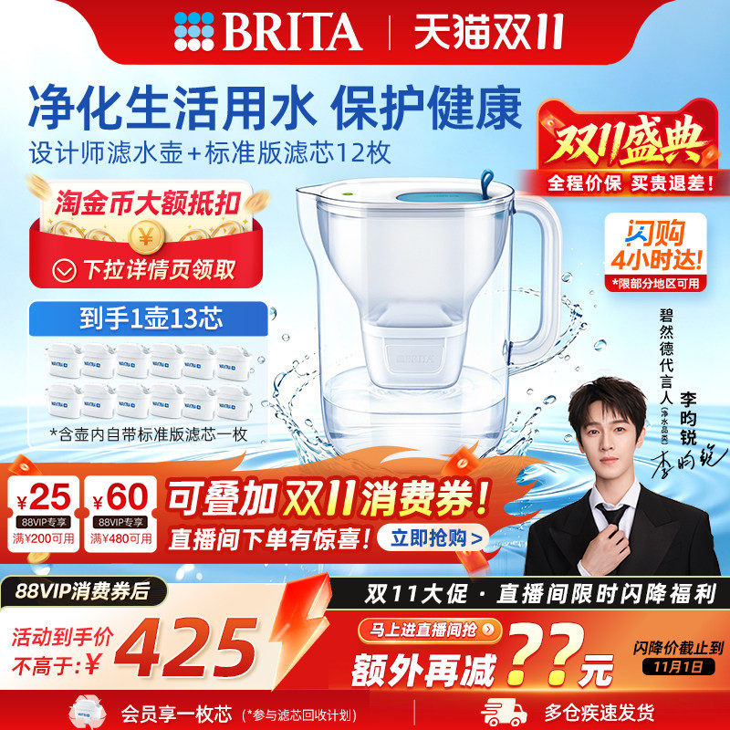 BRITA碧然德过滤水壶净水净水壶设计师壶系列1壶13芯滤水壶套组