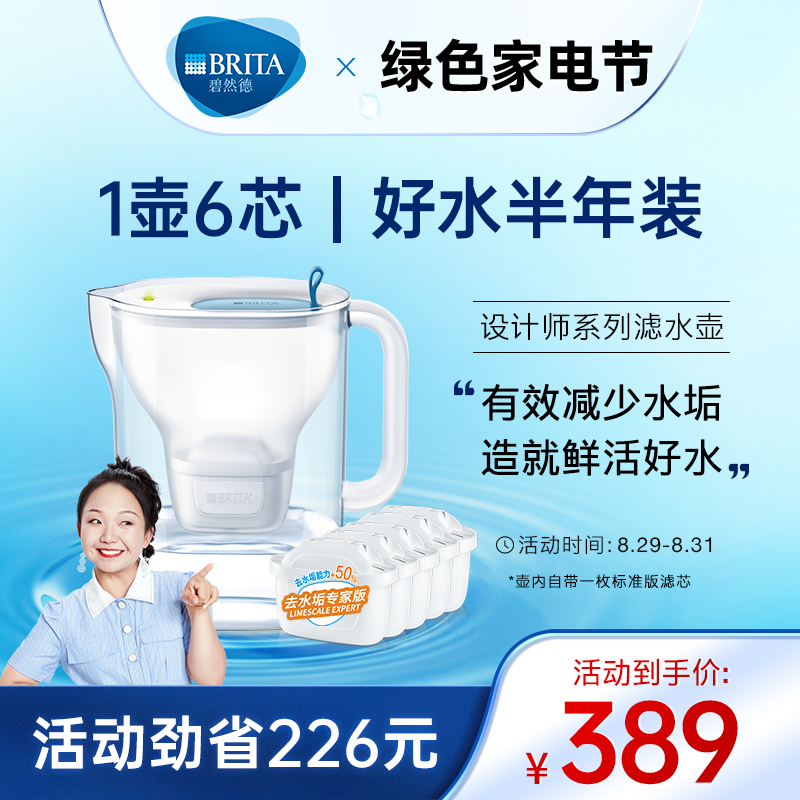 3BRITA碧然德滤水壶净水器净水壶设计师+专家版滤芯5枚到手1壶6芯