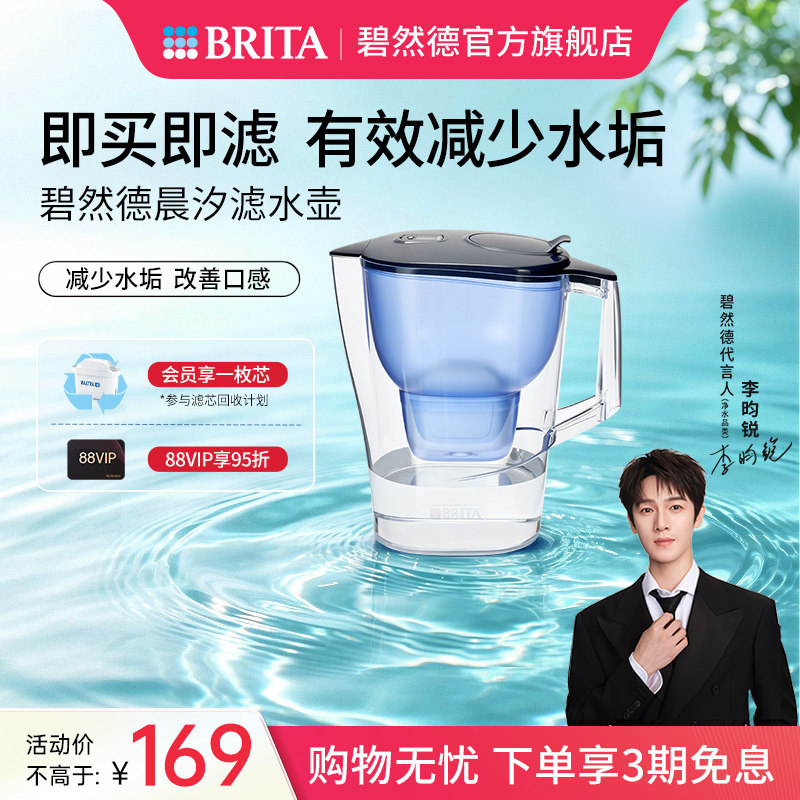 BRITA碧然德过滤水壶净水器家用净水壶晨汐滤水壶1壶1芯