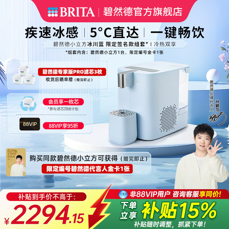 【孙颖莎推荐】碧然德小立方台式即热制冷小型直饮水机家用净饮机