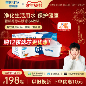 BRITA碧然德滤芯滤水壶家用净水器净水壶滤芯