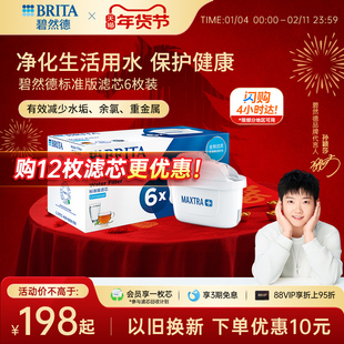 BRITA碧然德滤芯滤水壶家用净水器净水壶滤芯