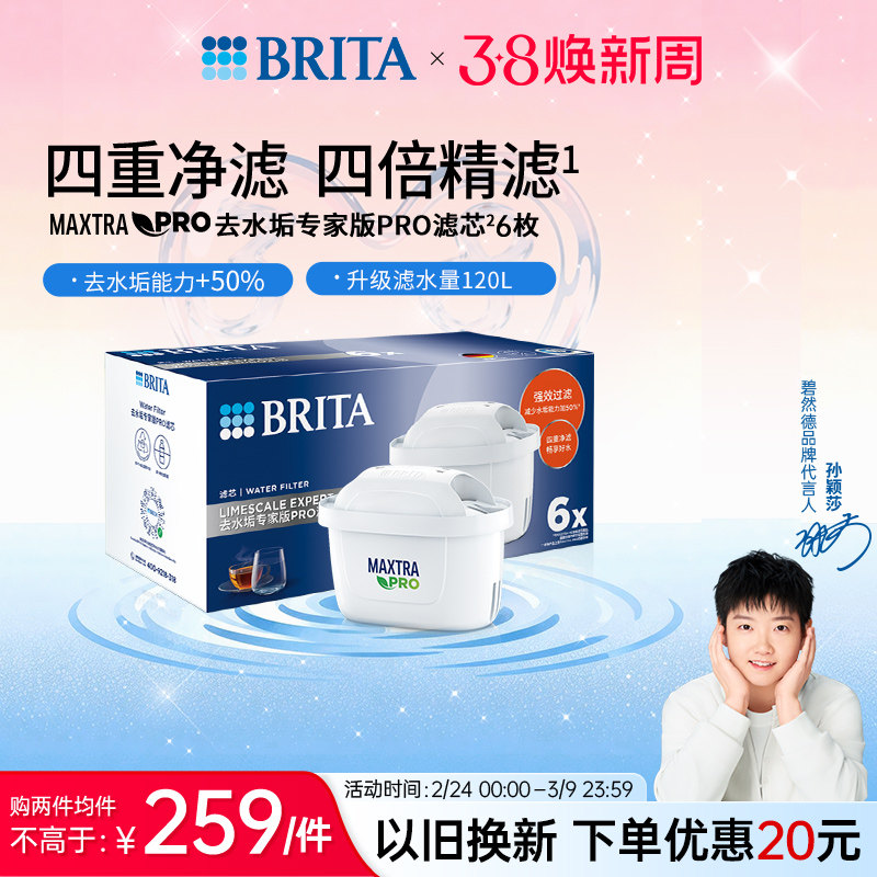 BRITA碧然德过滤净水器家用厨房滤水壶去水垢专家版PRO滤芯