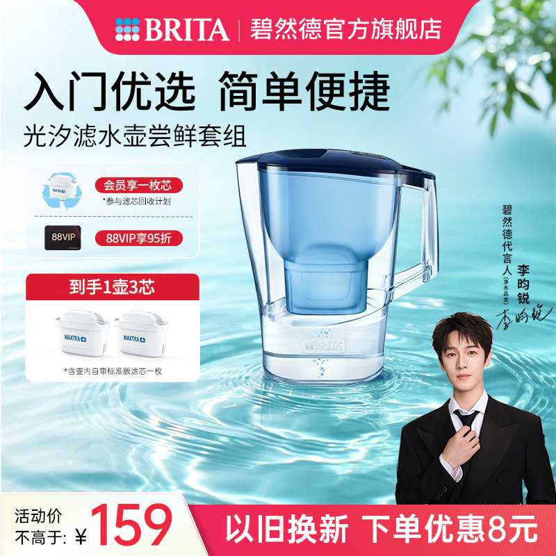BRITA碧然德净水壶家用净水器自来水过滤水壶光汐壶系列套组
