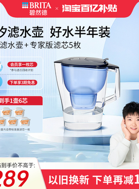 【入门优选】BRITA碧然德净水器晨汐壶滤水壶系列净水系列套装