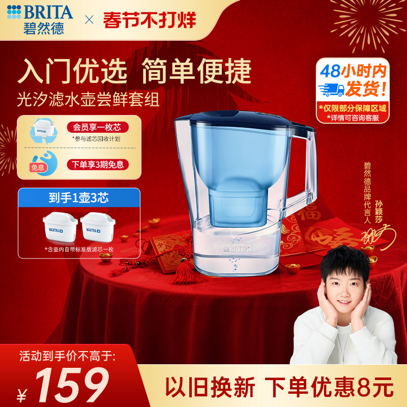 BRITA碧然德净水壶家用净水器自来水过滤水壶光汐壶系列套组