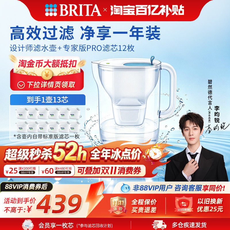 BRITA碧然德家用过滤水壶净水器净水壶设计师1壶13芯PRO版套组