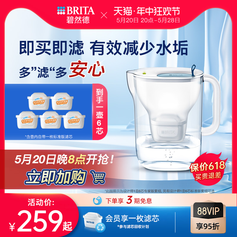 BRITA碧然德滤水壶净水器设计师系列+专家版滤芯5枚到手1壶6芯