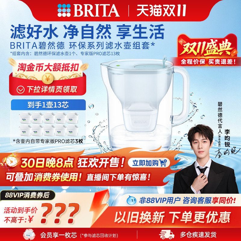 BRITA碧然德环保系列滤水壶家用过滤水壶PRO滤芯1壶13芯
