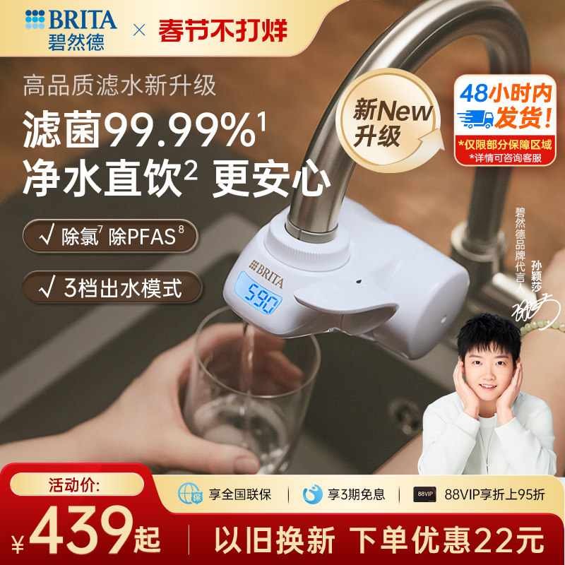 BRITA碧然德OnTap龙头净水器厨房自来水过滤器家用直饮净饮机