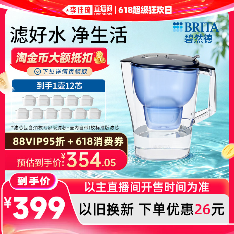 【李佳琦直播间618超级狂欢日】碧然德过滤水壶晨汐壶1壶12芯套组