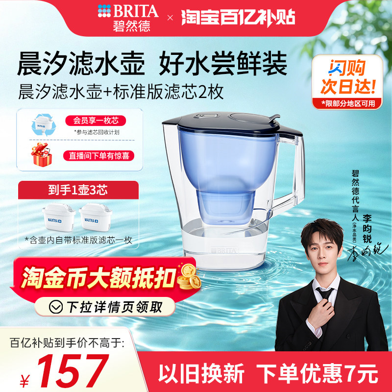 碧然德晨汐滤水壶家用过滤净水器图片