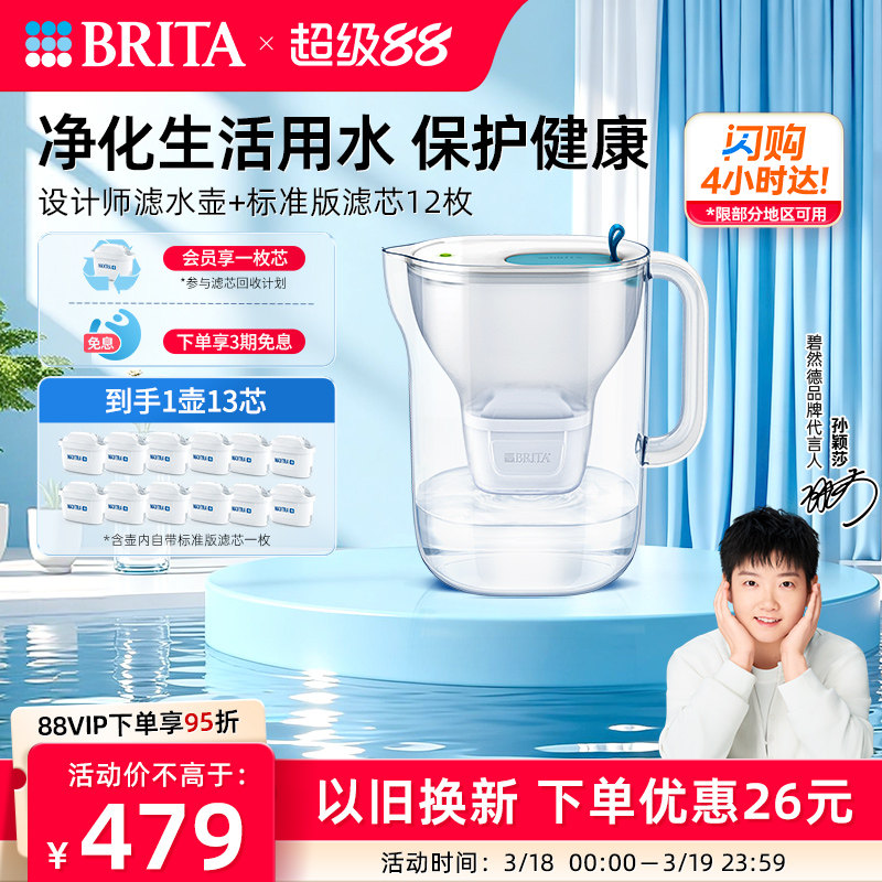 BRITA碧然德过滤水壶净水净水壶设计师壶系列1壶13芯滤水壶套组