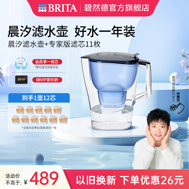 BRITA碧然德过滤水壶家用厨房净水器净水壶晨汐壶1壶12芯套组