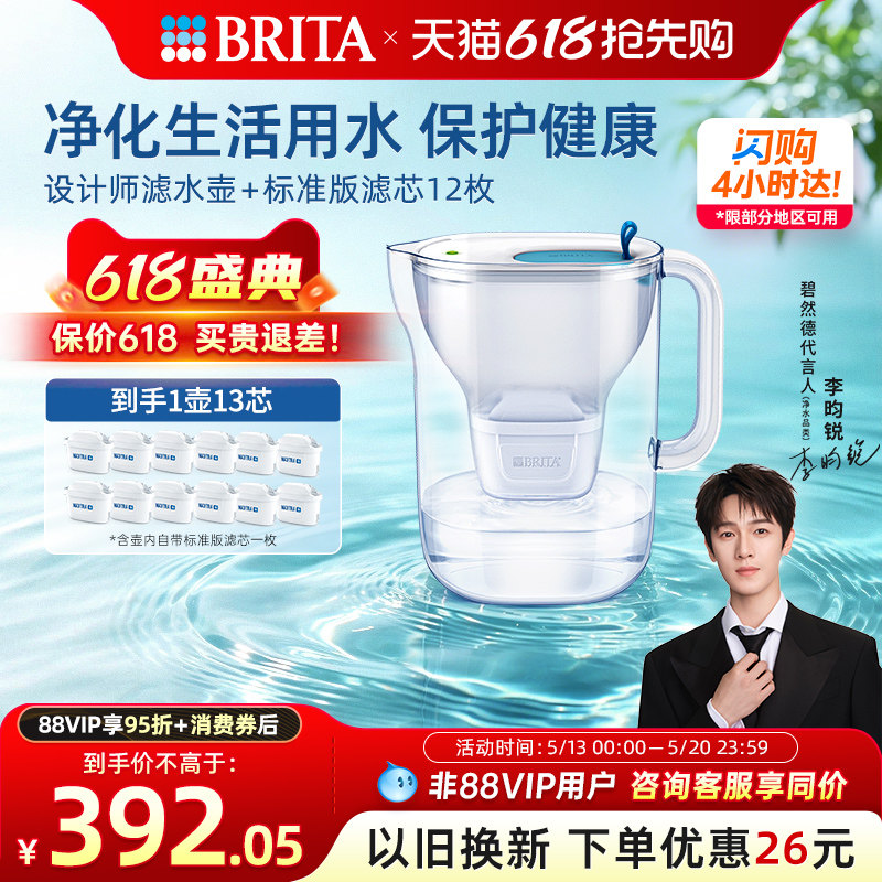 BRITA碧然德过滤水壶净水净水壶设计师壶系列1壶13芯滤水壶套组