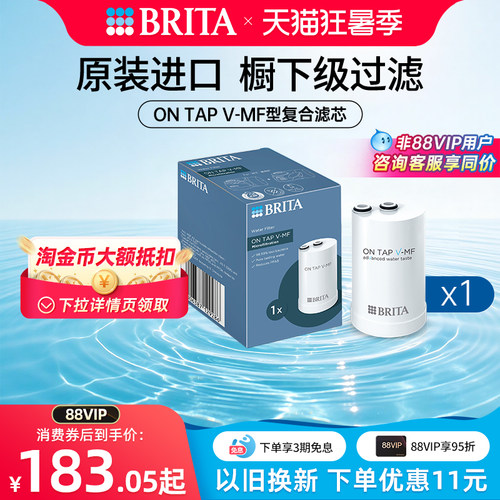 碧然德复合龙头滤芯过滤