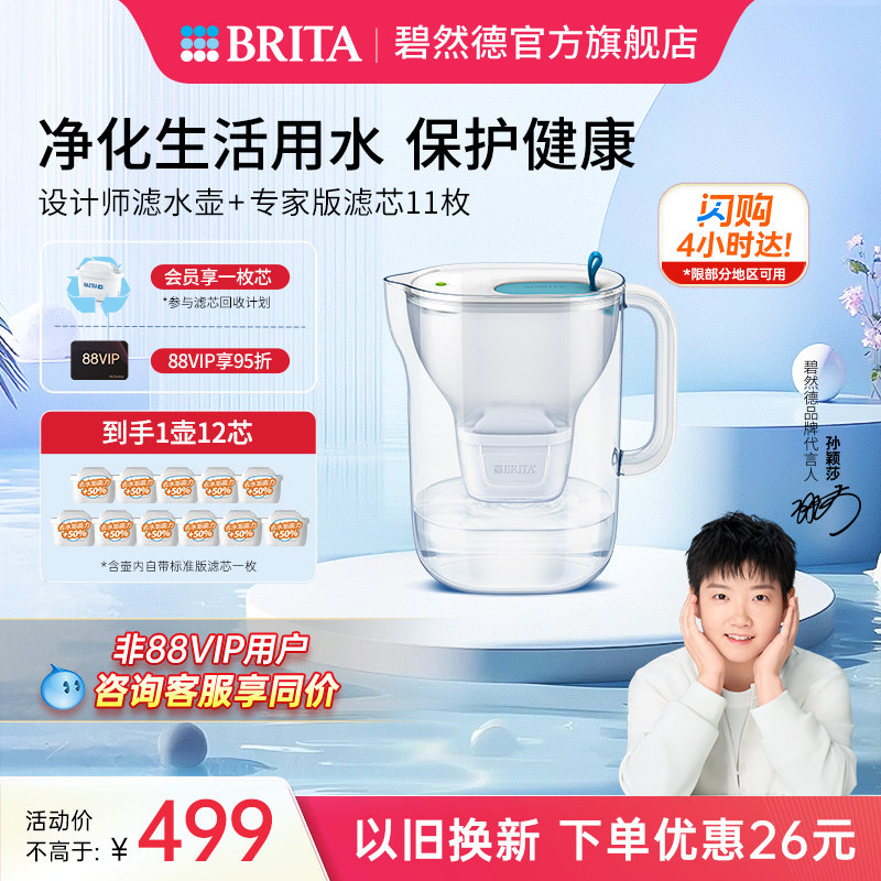 BRITA碧然德家用过滤水壶净水器净水壶设计师1壶12芯专家版套组