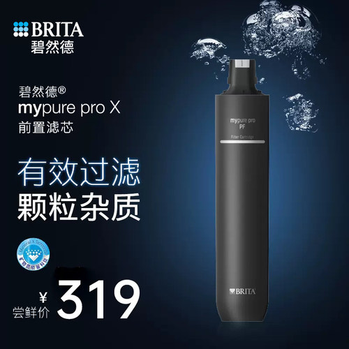 BRITA家用前置滤芯净水器