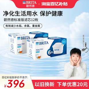 BRITA碧然德滤芯滤水壶家用净水器净水壶标准版 滤芯