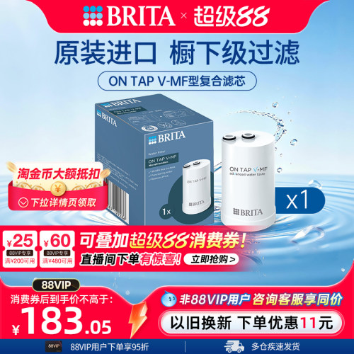 碧然德复合龙头滤芯过滤