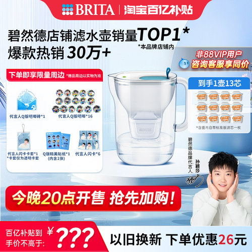 碧然德设计师滤水壶去水垢净水器