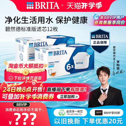 碧然德滤芯有效减少水垢余氯