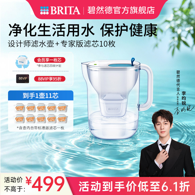 碧然德设计师滤水壶到手1壶13芯