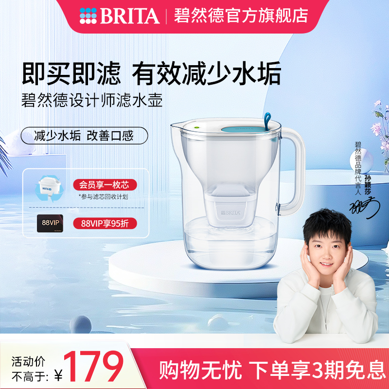 brita碧然德滤净水器家用