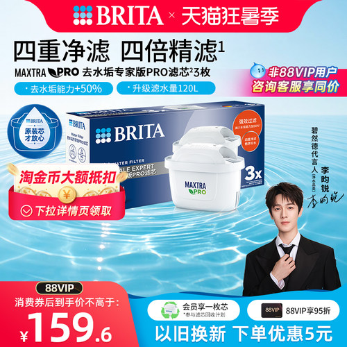 碧然德Brita滤芯去水垢家用