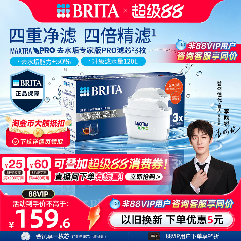 BRITA碧然德过滤净水器家用厨房滤水壶去水垢专家版PRO滤芯3枚