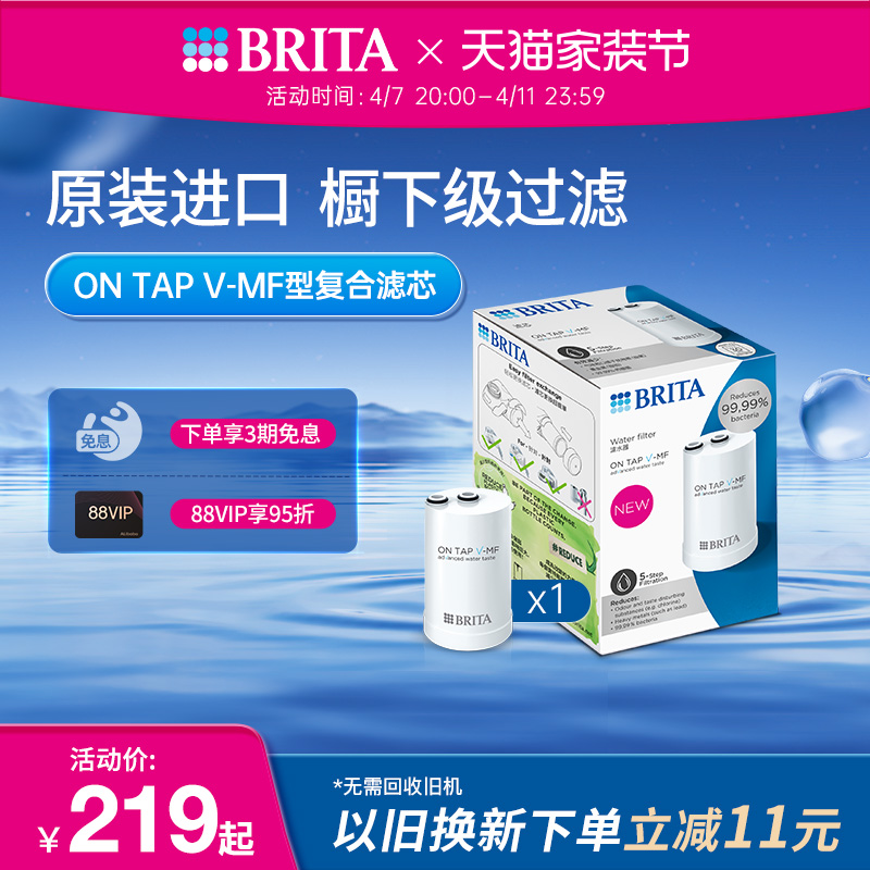 BRITA碧然德On Tap V-MF滤芯净水龙头过滤器滤芯超滤家用直饮