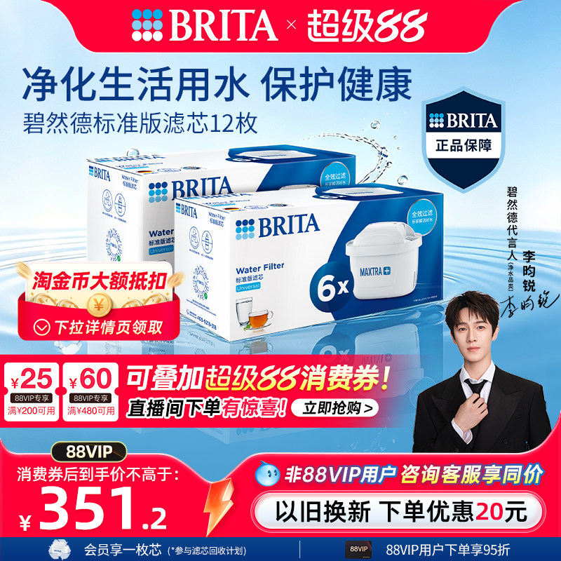碧然德滤芯有效减少水垢余氯图片