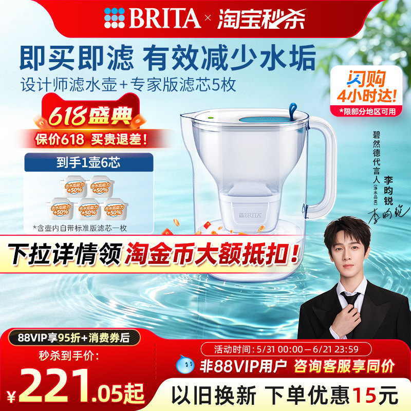 【李昀锐推荐】BRITA碧然德过滤水壶净水器净水壶设计师壶1壶6芯